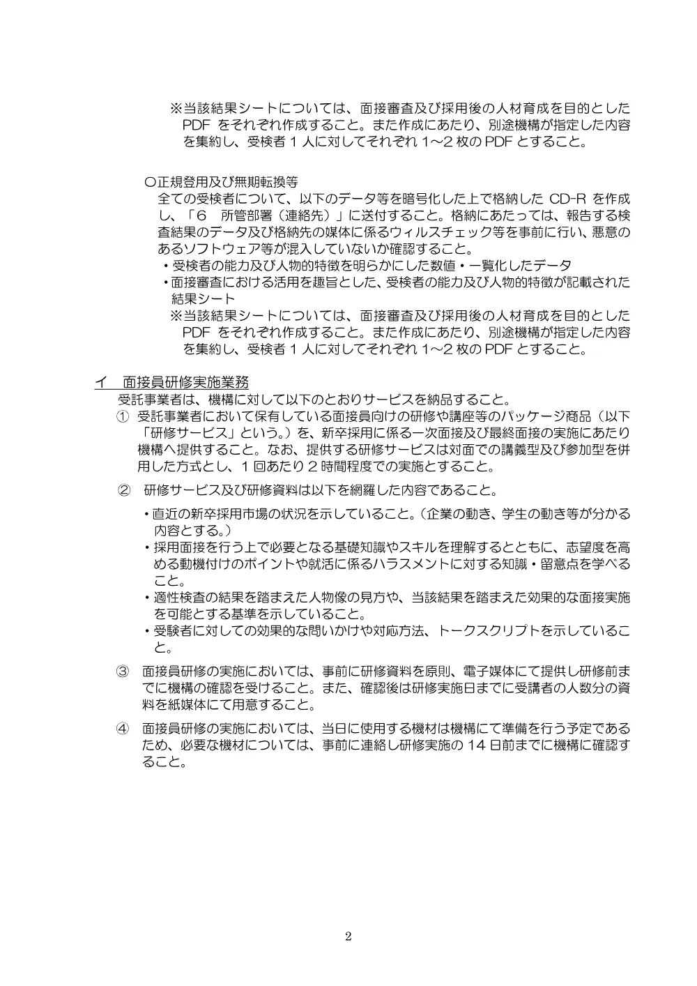 10060014.pdf 3ページ目のプレビュー