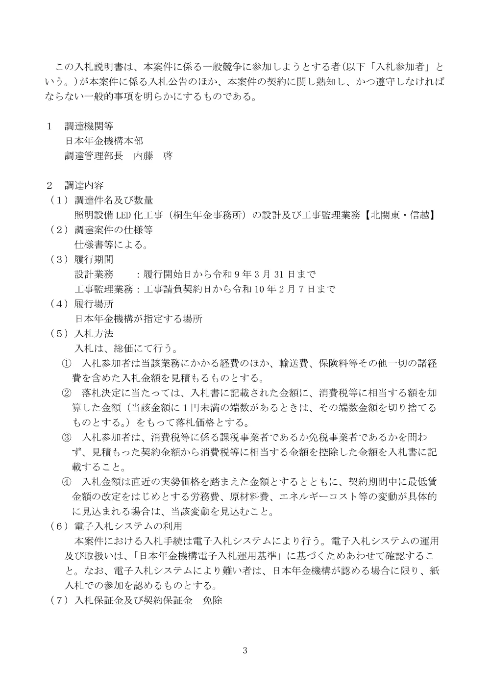 100601302.pdf 3ページ目のプレビュー