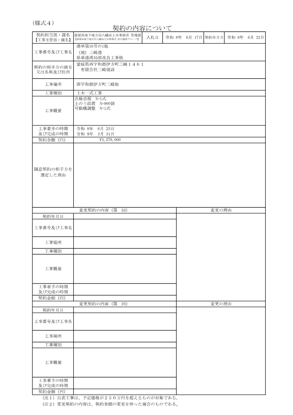 3800000531182026001500-02.pdf 1ページ目のプレビュー