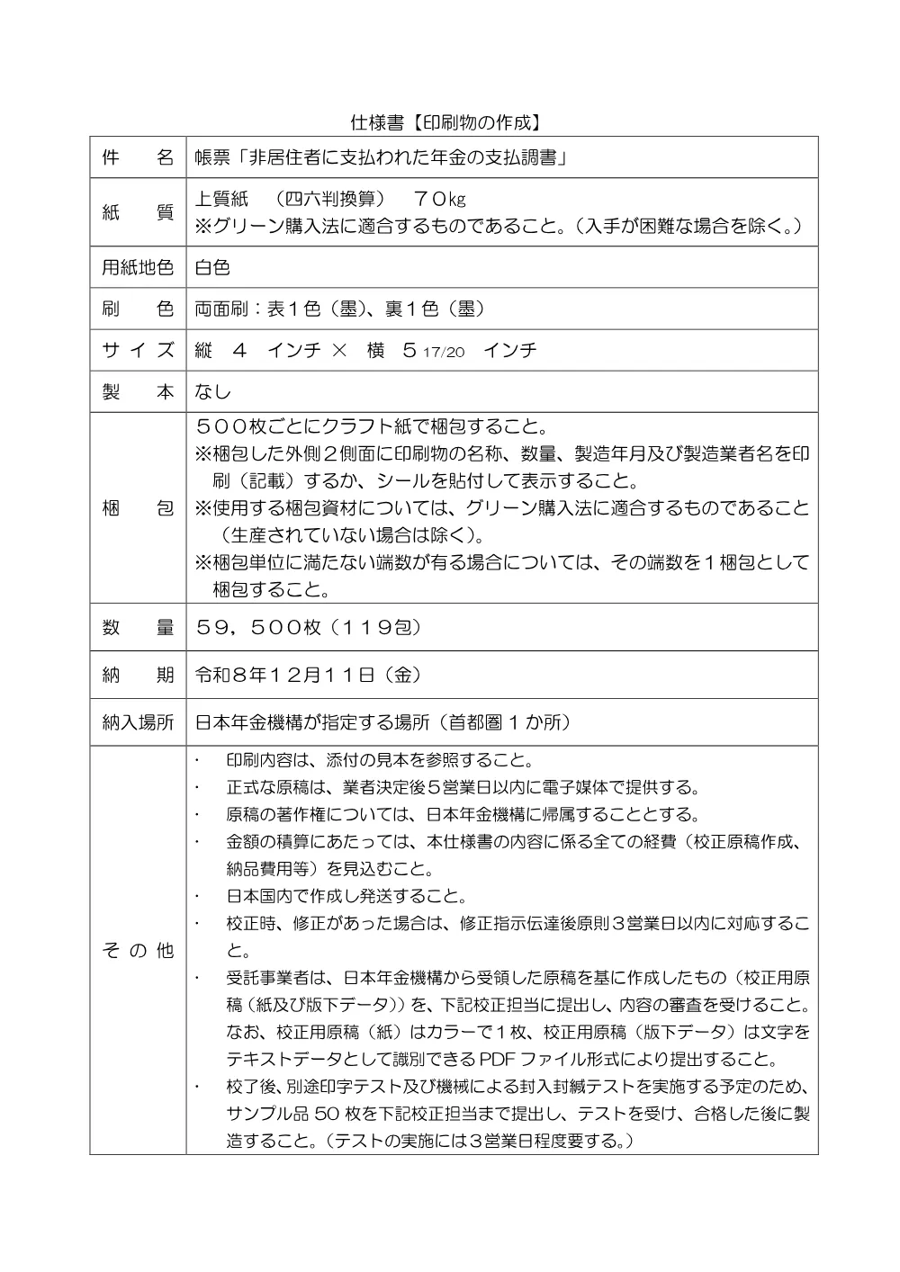 10060066.pdf 3ページ目のプレビュー