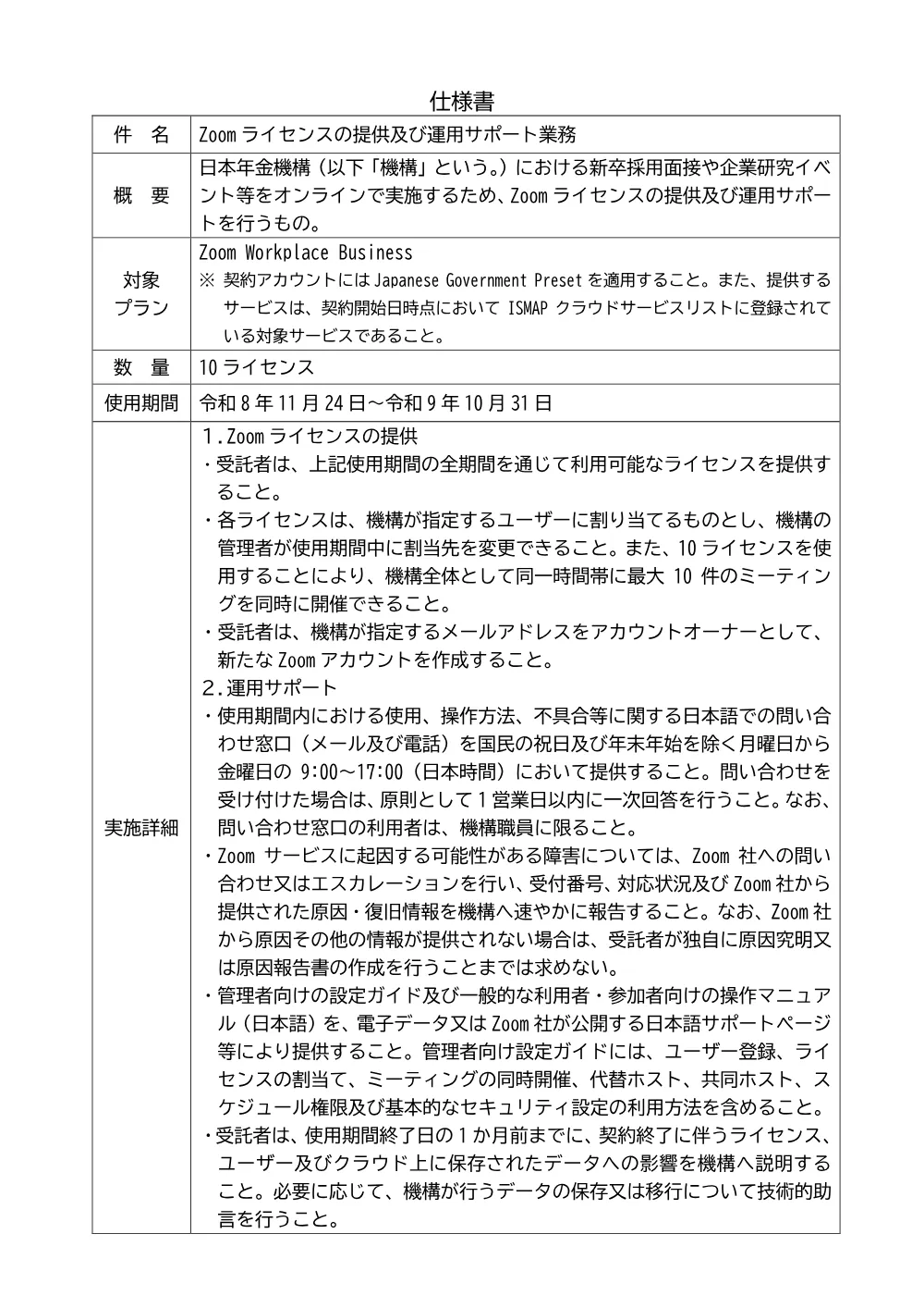 10060068.pdf 2ページ目のプレビュー
