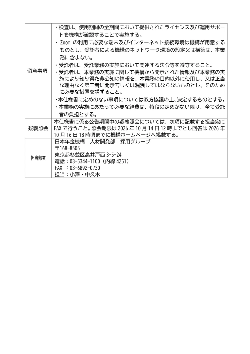 10060068.pdf 3ページ目のプレビュー