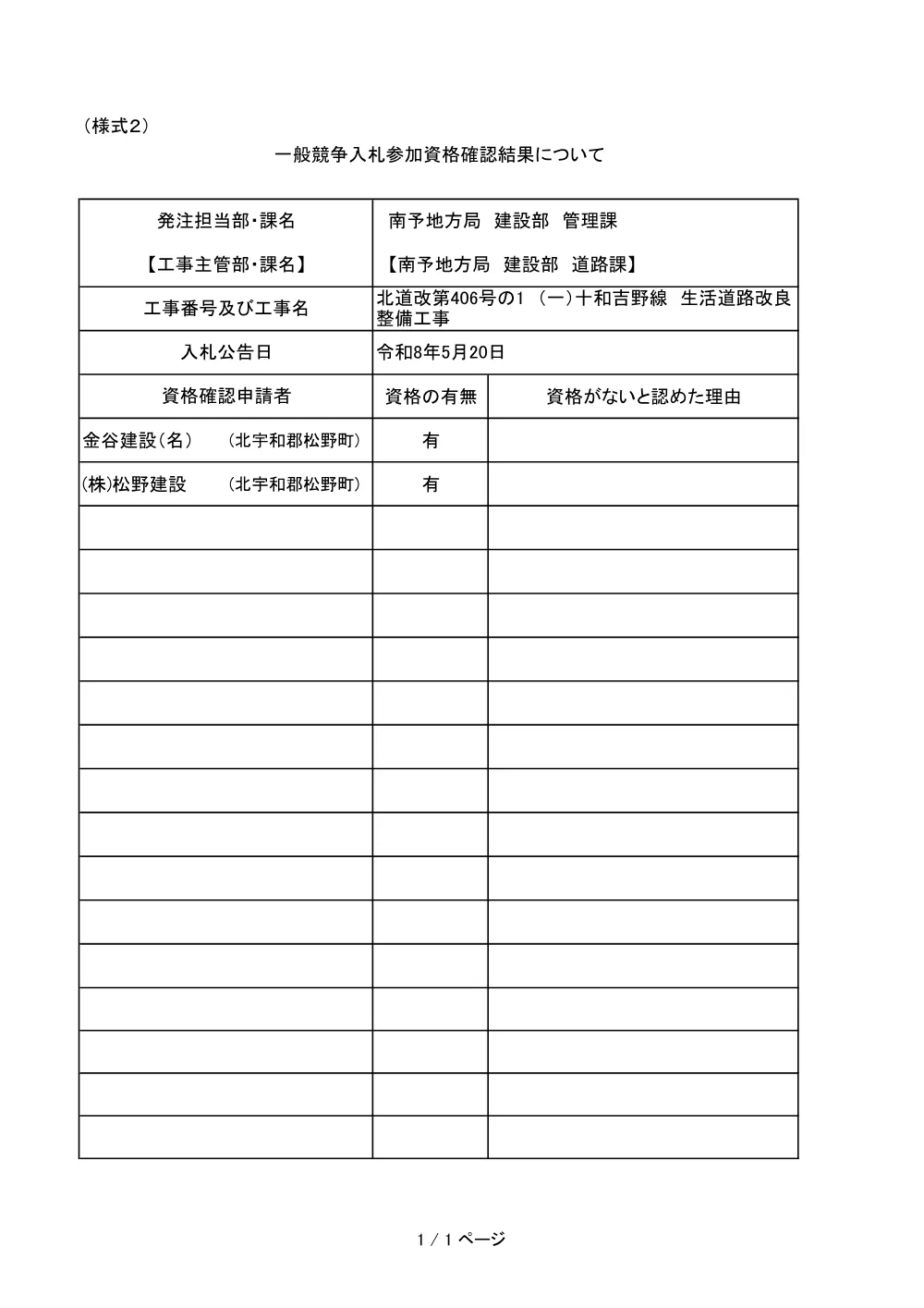 3800000541192026001300-01.pdf 1ページ目のプレビュー