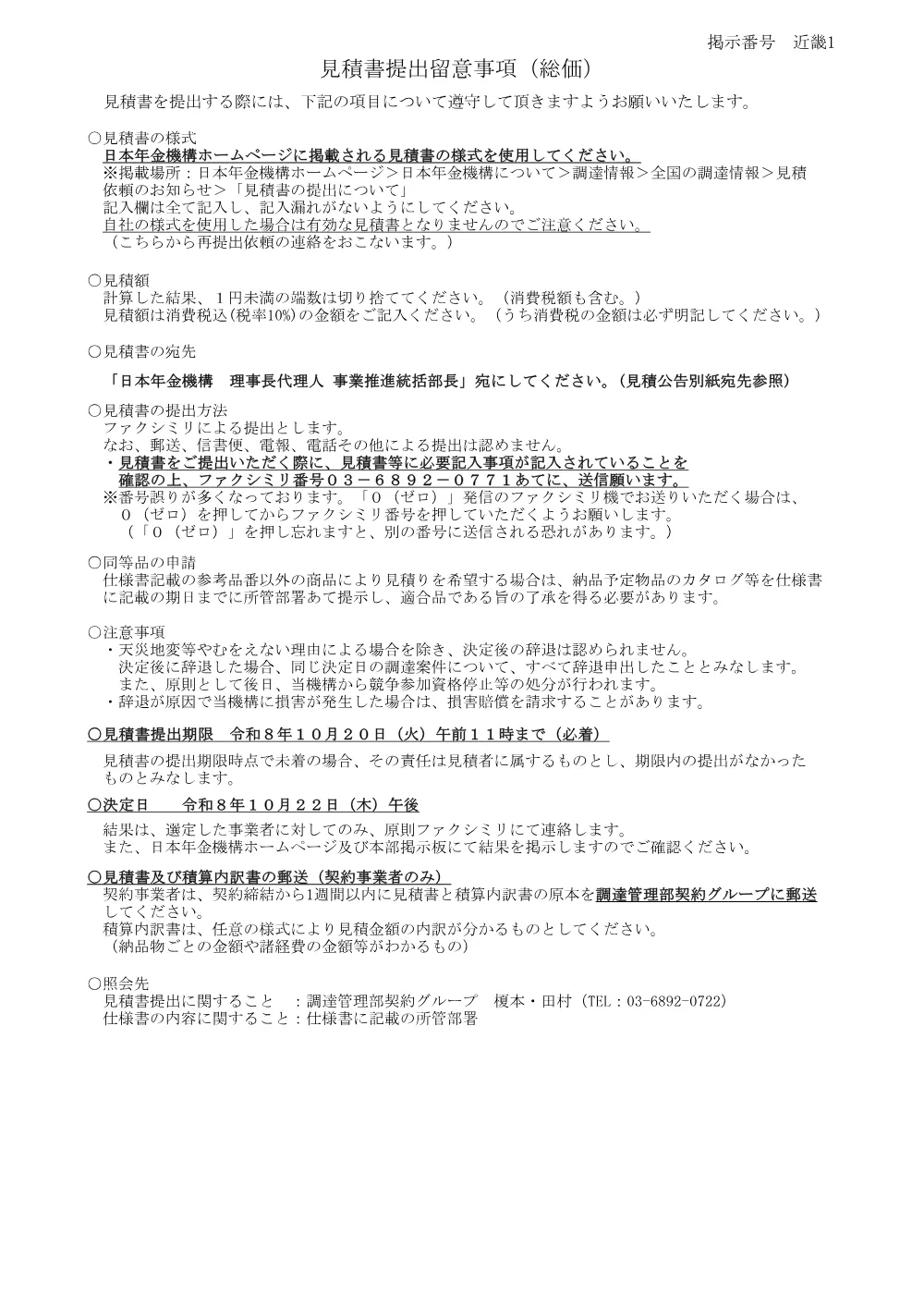 10060081.pdf 1ページ目のプレビュー