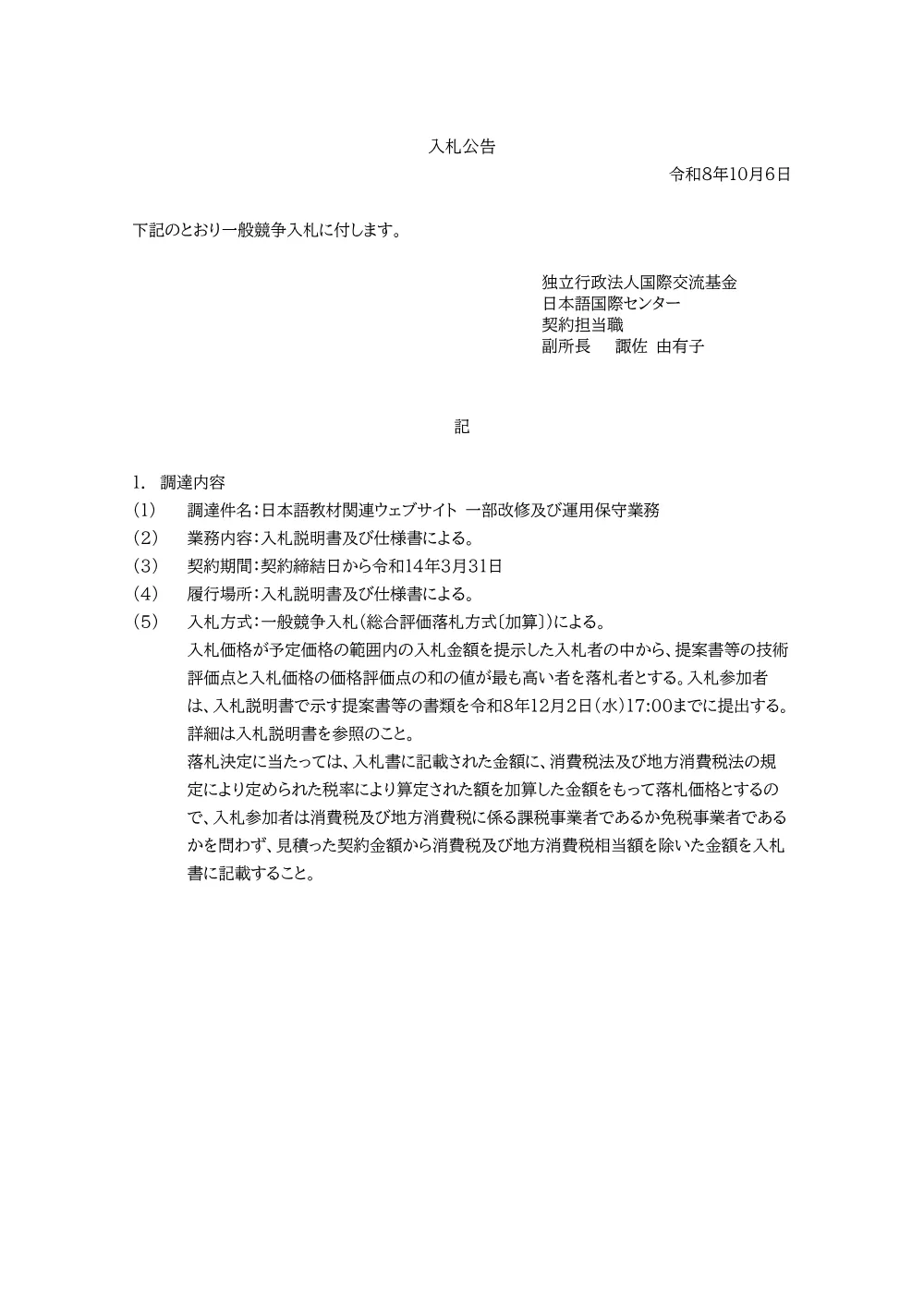 attachmentfile-file-6541.pdf 1ページ目のプレビュー