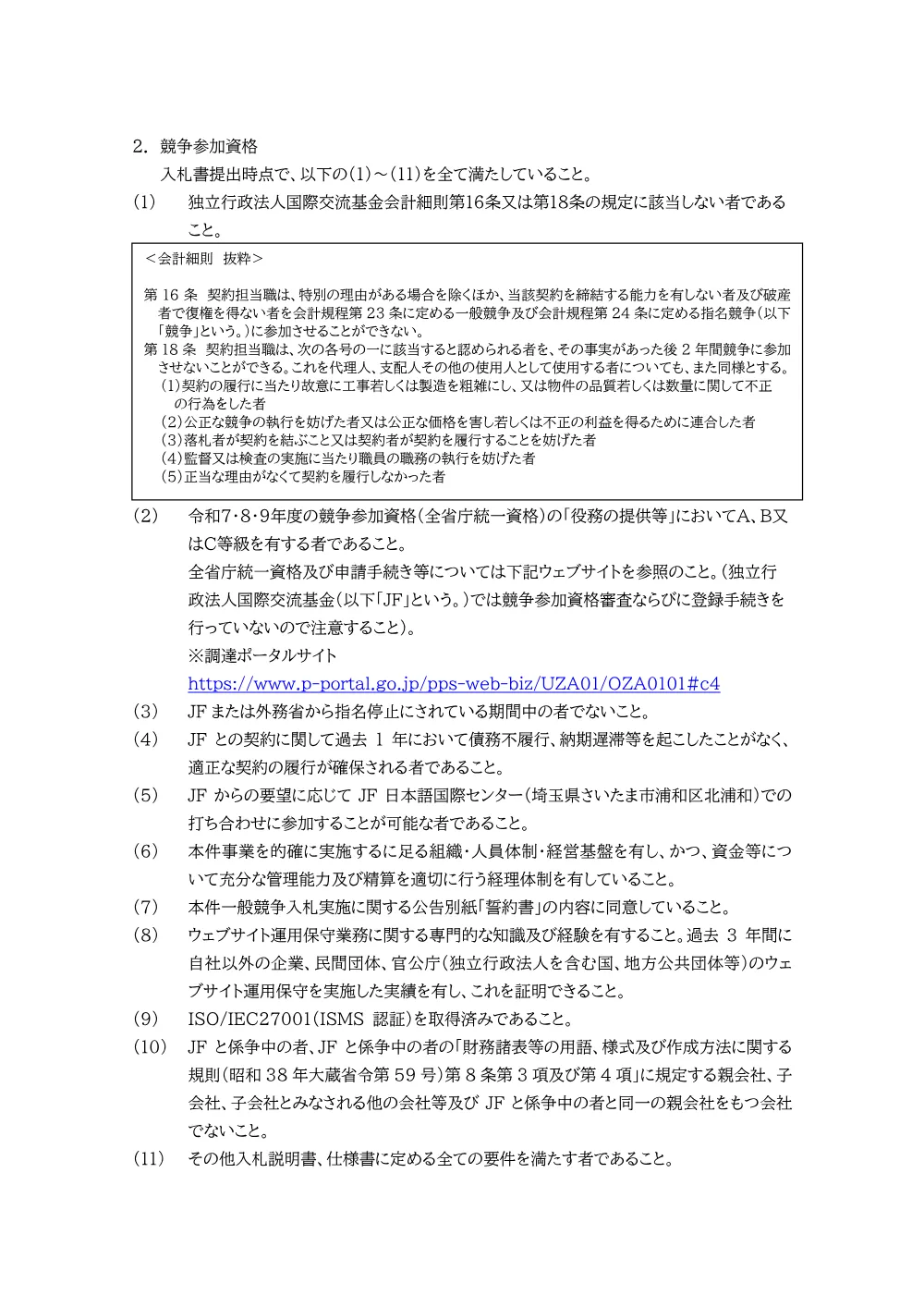 attachmentfile-file-6541.pdf 2ページ目のプレビュー
