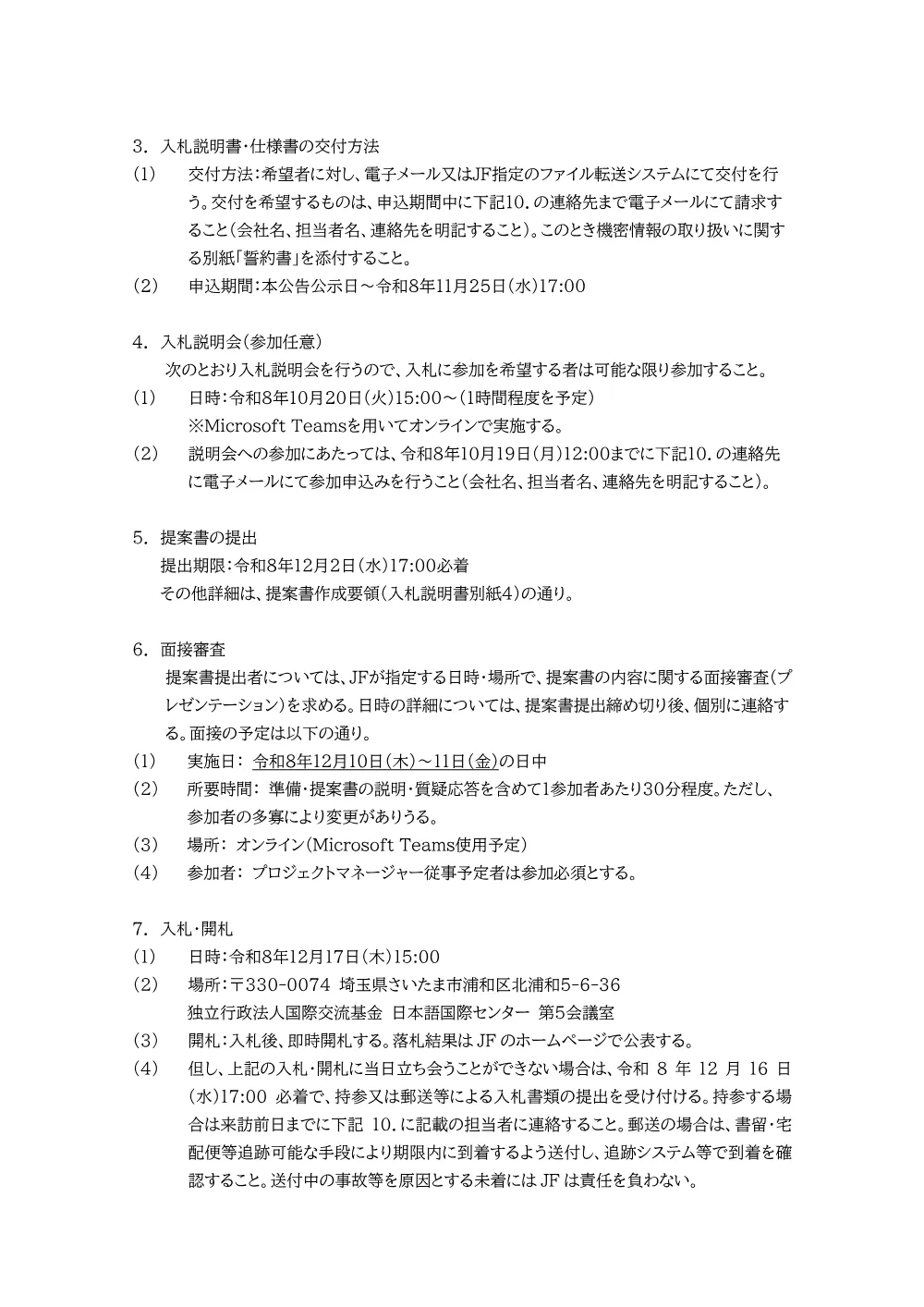 attachmentfile-file-6541.pdf 3ページ目のプレビュー