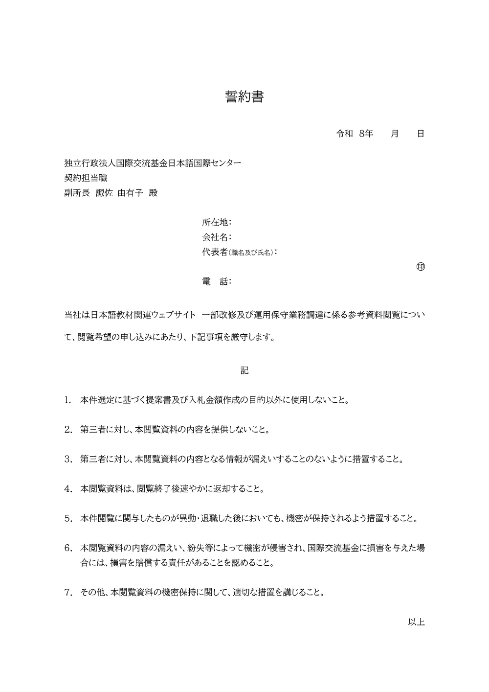 attachmentfile-file-6542.pdf 1ページ目のプレビュー
