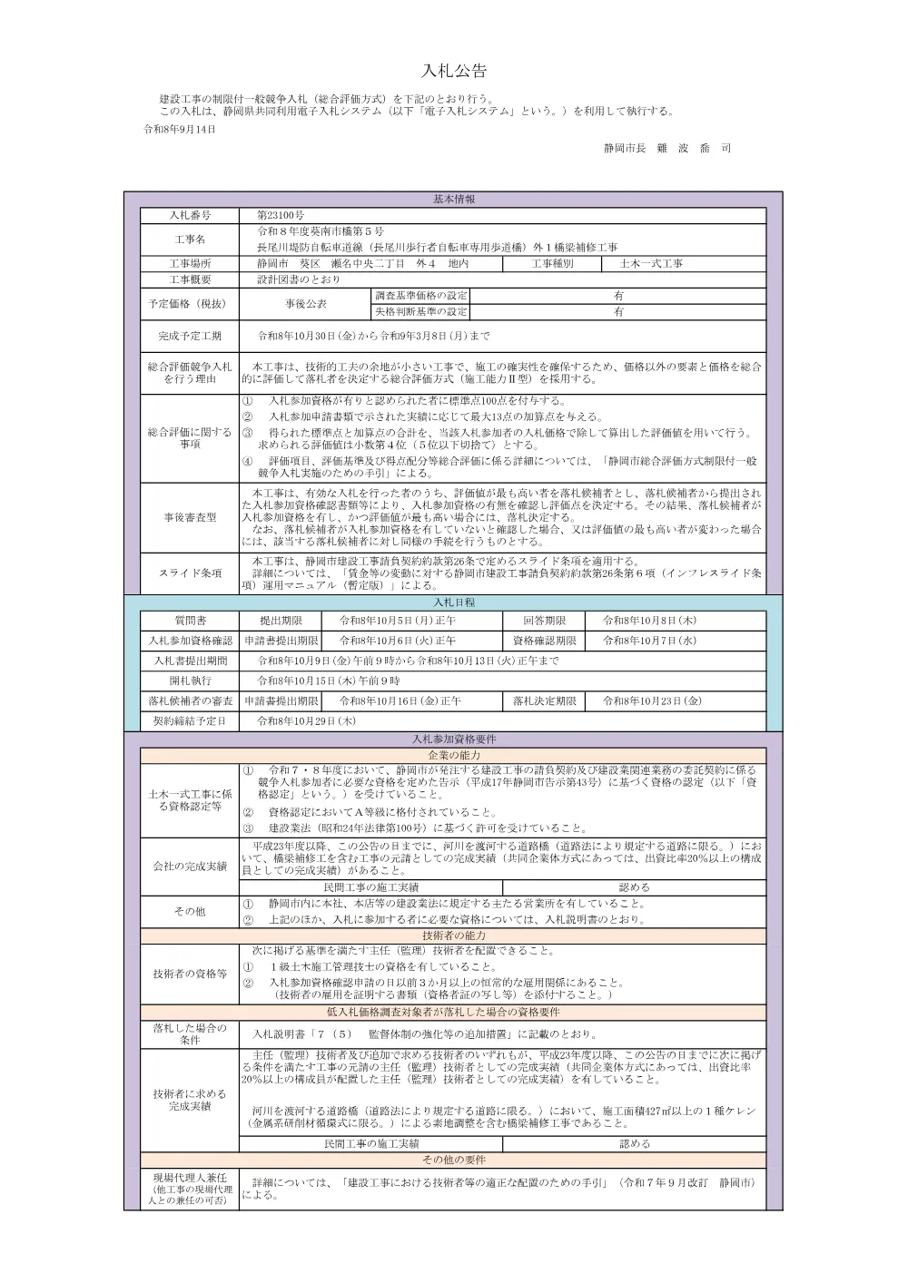 00000000000000000000023100-02.pdf 1ページ目のプレビュー