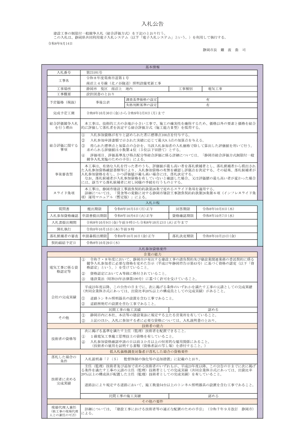 00000000000000000000023101-02.pdf 1ページ目のプレビュー