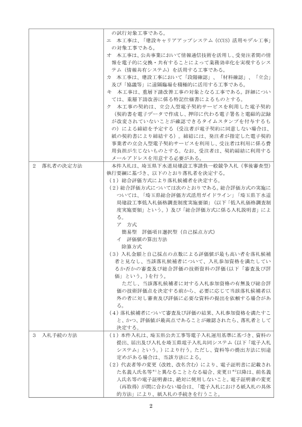 （公告文）総選除）南部流域処理場雨水沈殿池流出渠耐震化工事.pdf 2ページ目のプレビュー