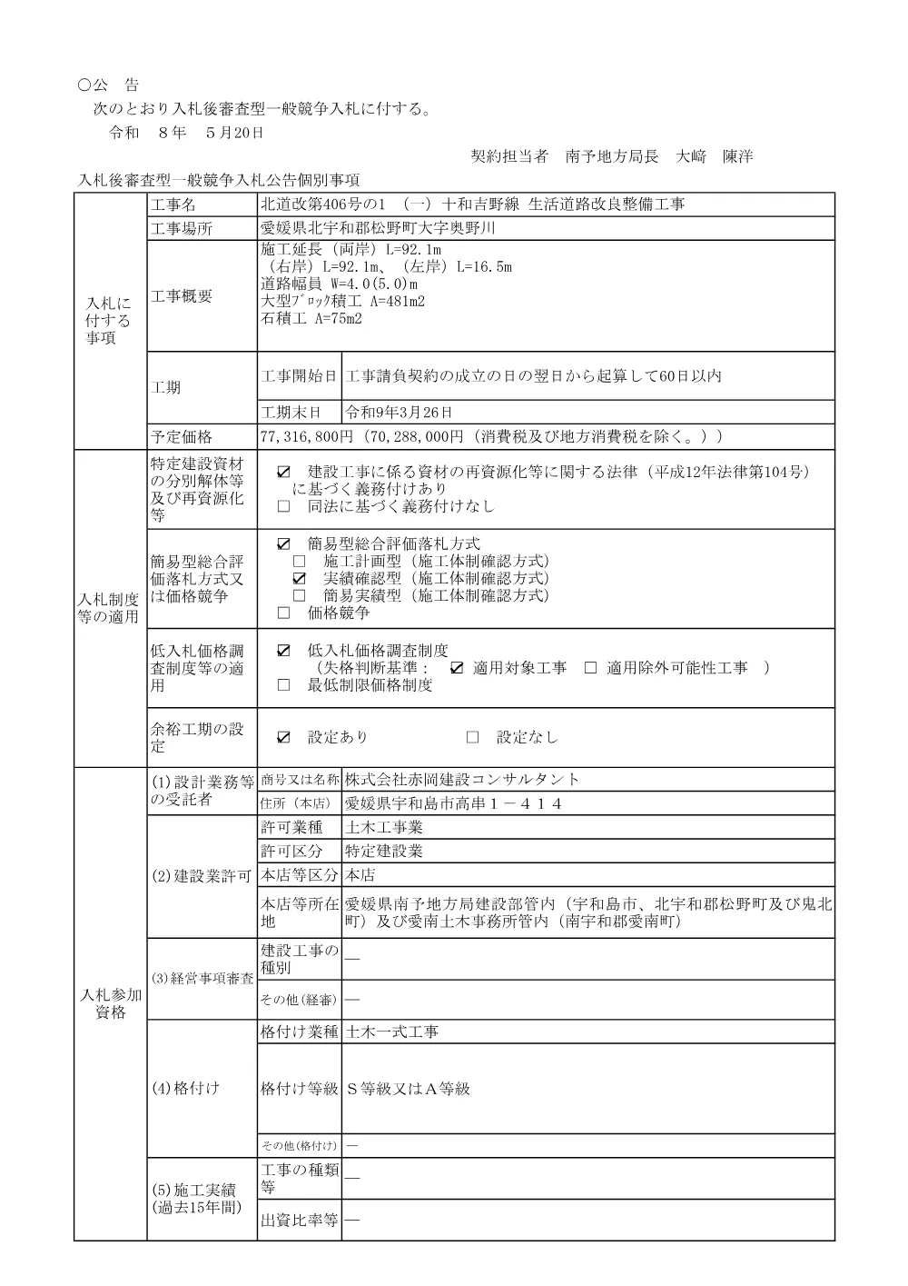 3800000541192026001300-05.pdf 1ページ目のプレビュー
