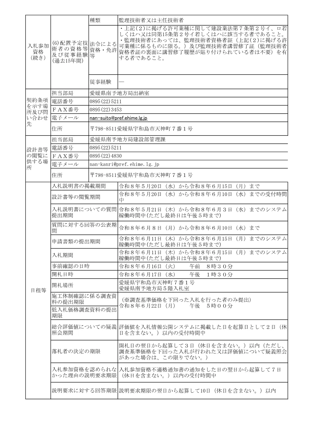 3800000541192026001300-05.pdf 2ページ目のプレビュー