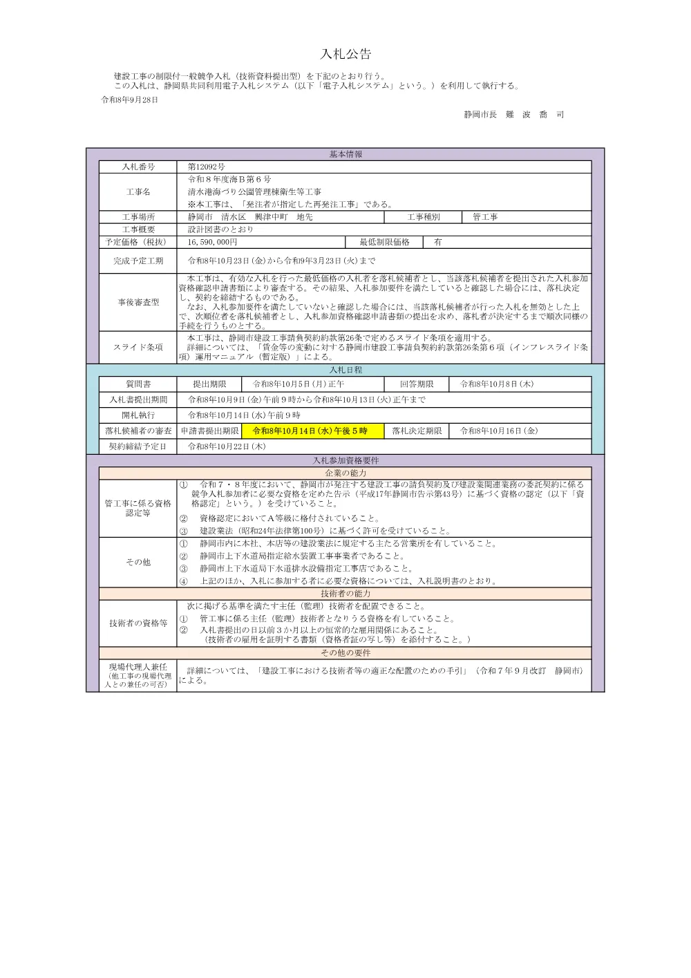 00000000000000000000012092-02.pdf 1ページ目のプレビュー