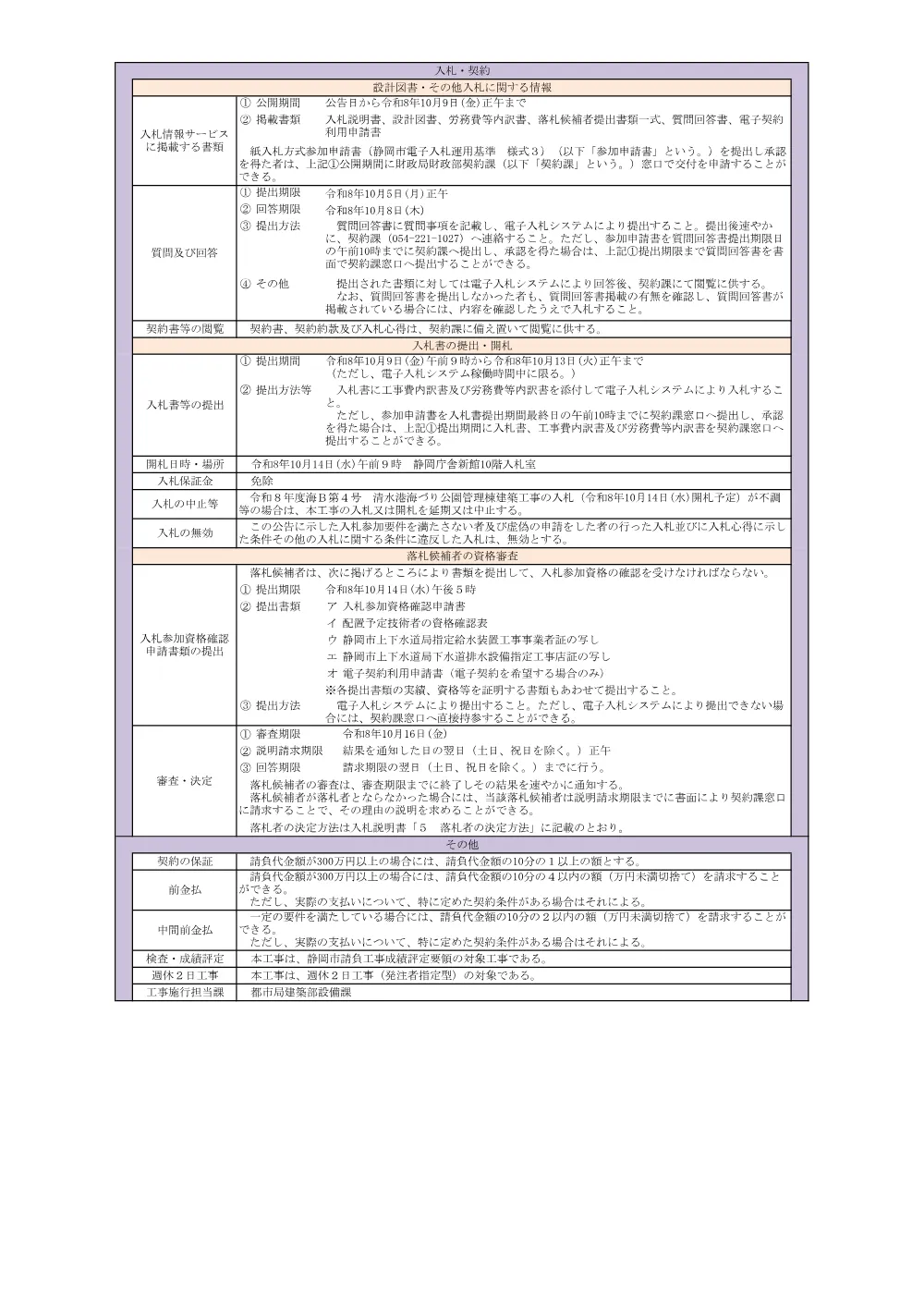 00000000000000000000012092-02.pdf 2ページ目のプレビュー