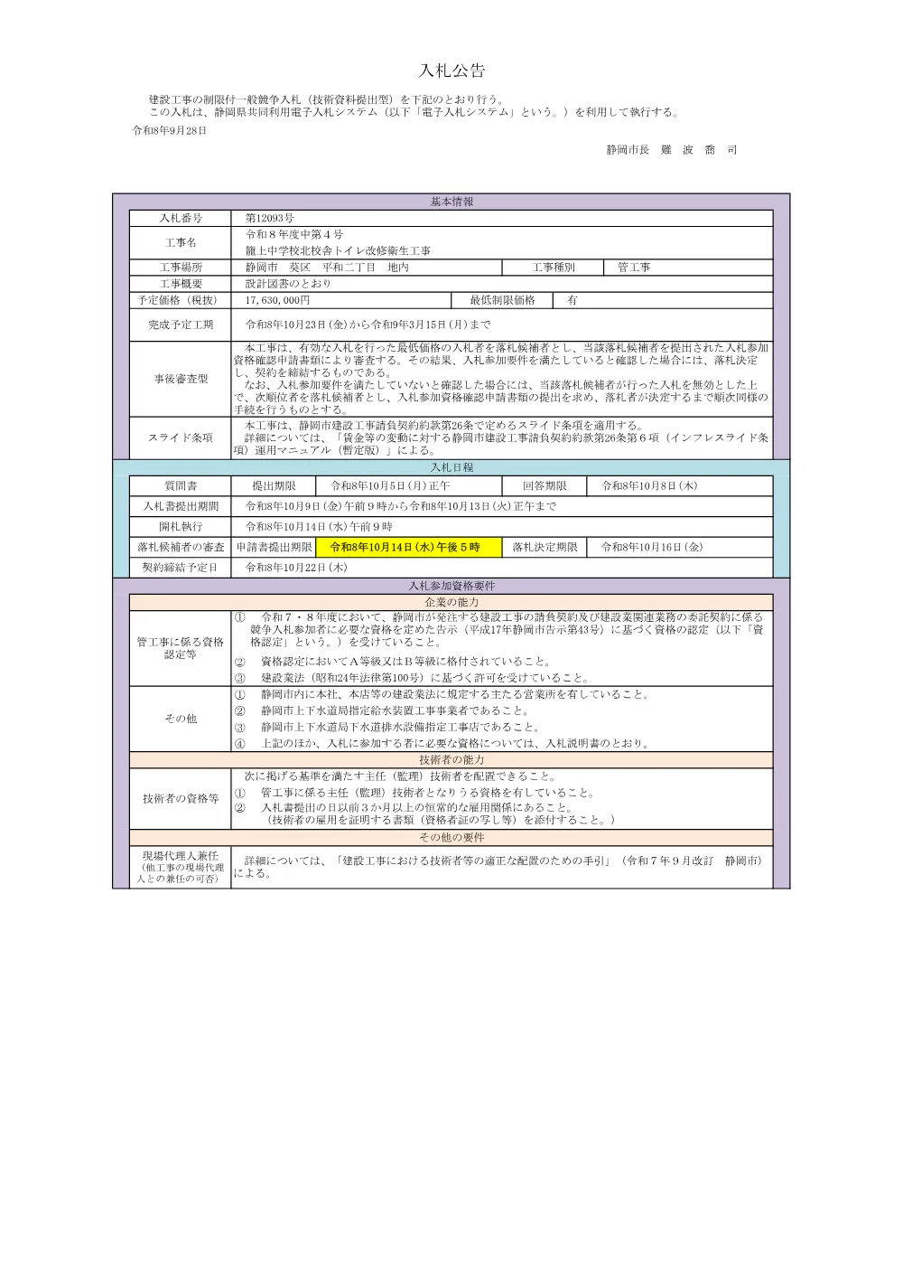 00000000000000000000012093-02.pdf 1ページ目のプレビュー