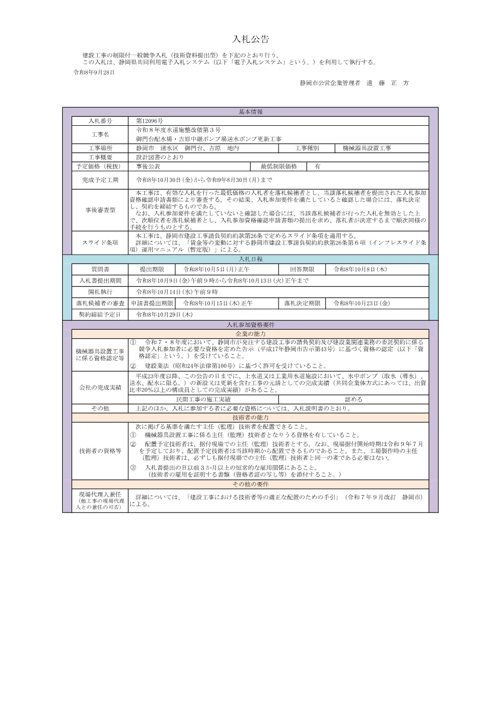 00000000000000000000012096-02.pdf 1ページ目のプレビュー