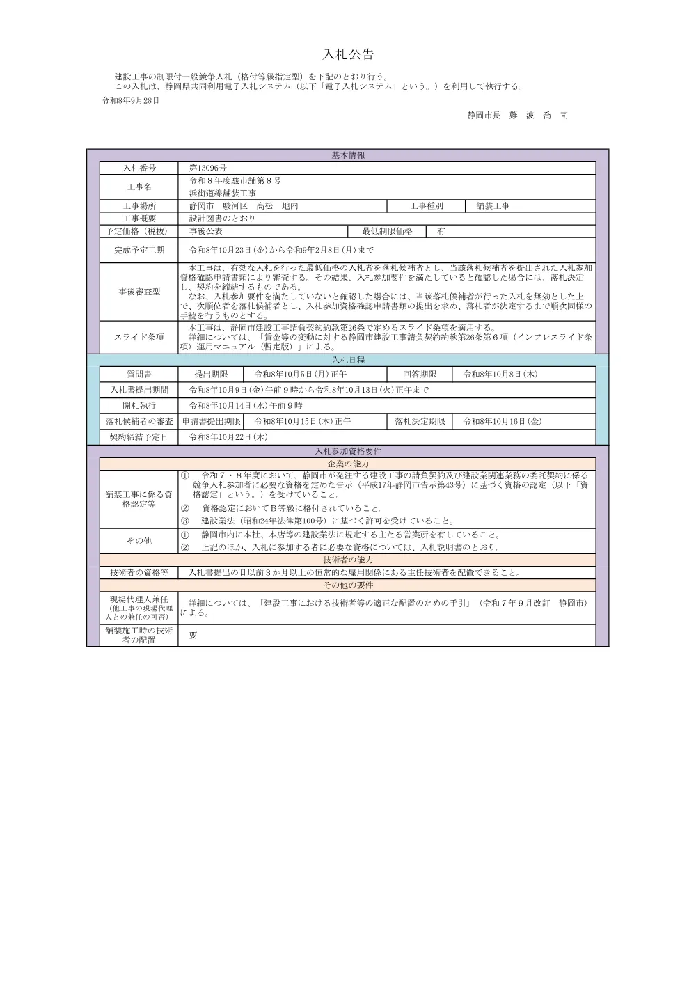 00000000000000000000013096-02.pdf 1ページ目のプレビュー