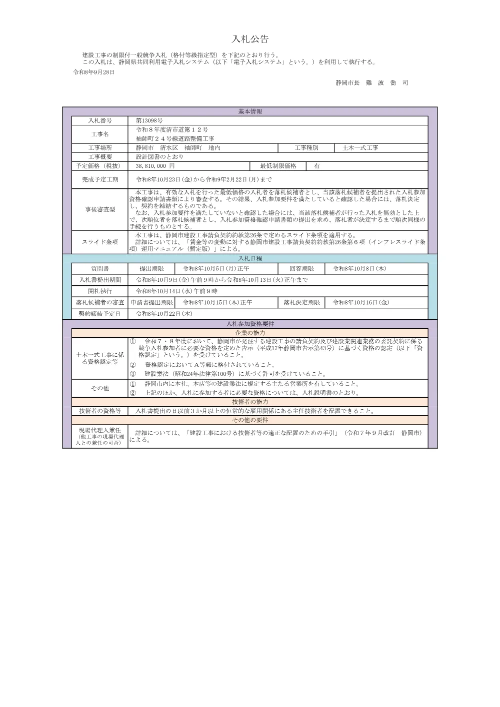 00000000000000000000013098-02.pdf 1ページ目のプレビュー
