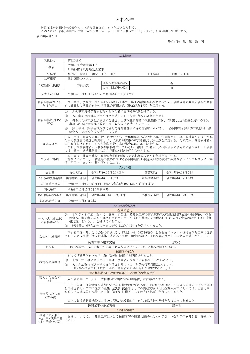 00000000000000000000022048-02.pdf 1ページ目のプレビュー