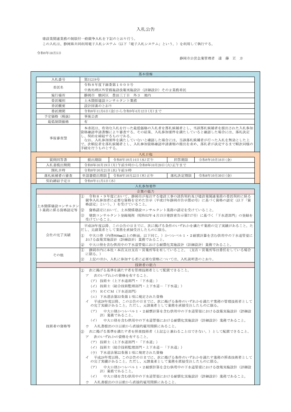 00000000000000000000031219-02.pdf 1ページ目のプレビュー