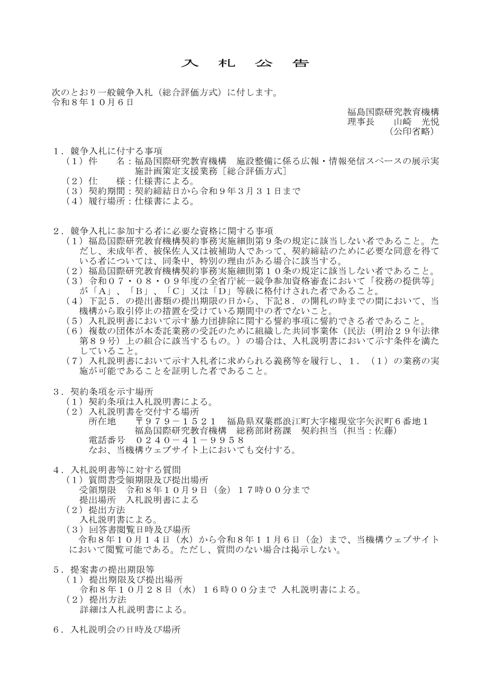 01_nyusatukoukoku_kohoSpace（sougou).pdf 1ページ目のプレビュー