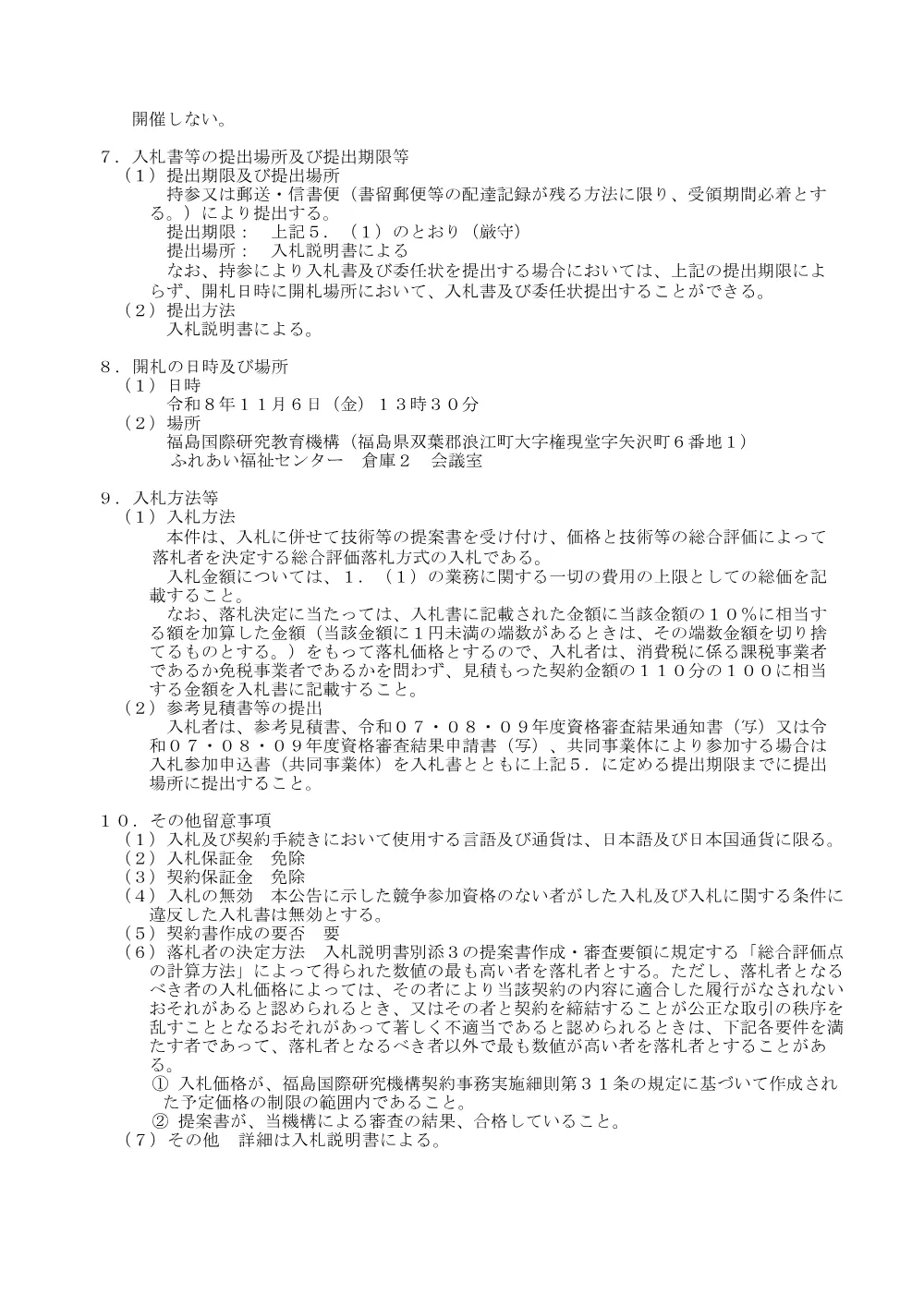 01_nyusatukoukoku_kohoSpace（sougou).pdf 2ページ目のプレビュー