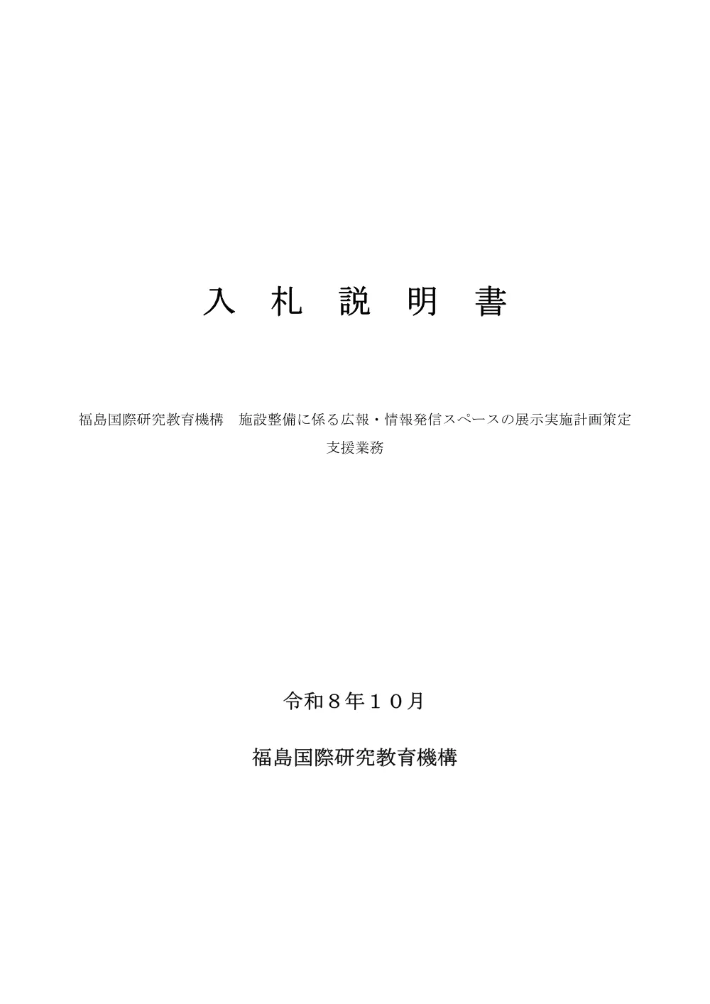 01_nyusatukoukoku_kohoSpace（sougou).pdf 3ページ目のプレビュー