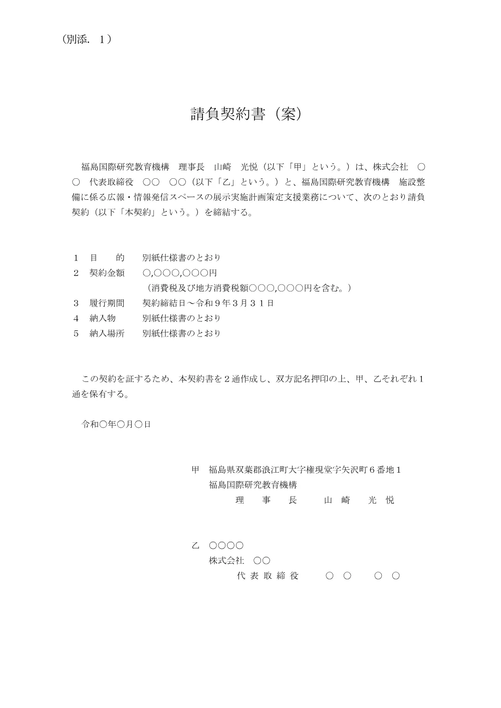02_betten_kohoSpace（sougou).pdf 1ページ目のプレビュー