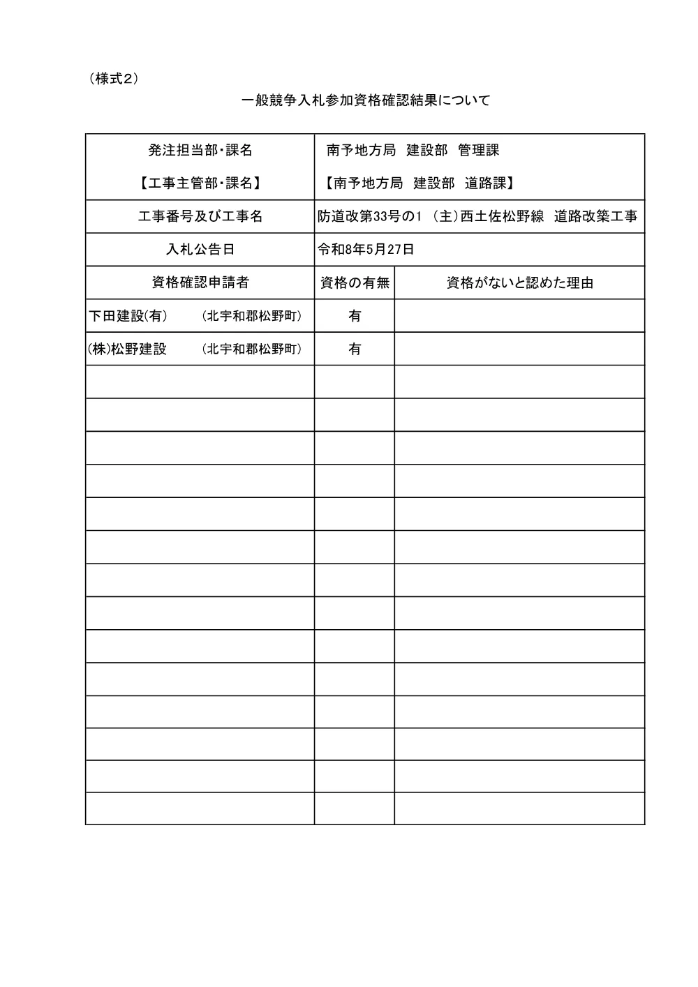 3800000541192026002000-01.pdf 1ページ目のプレビュー