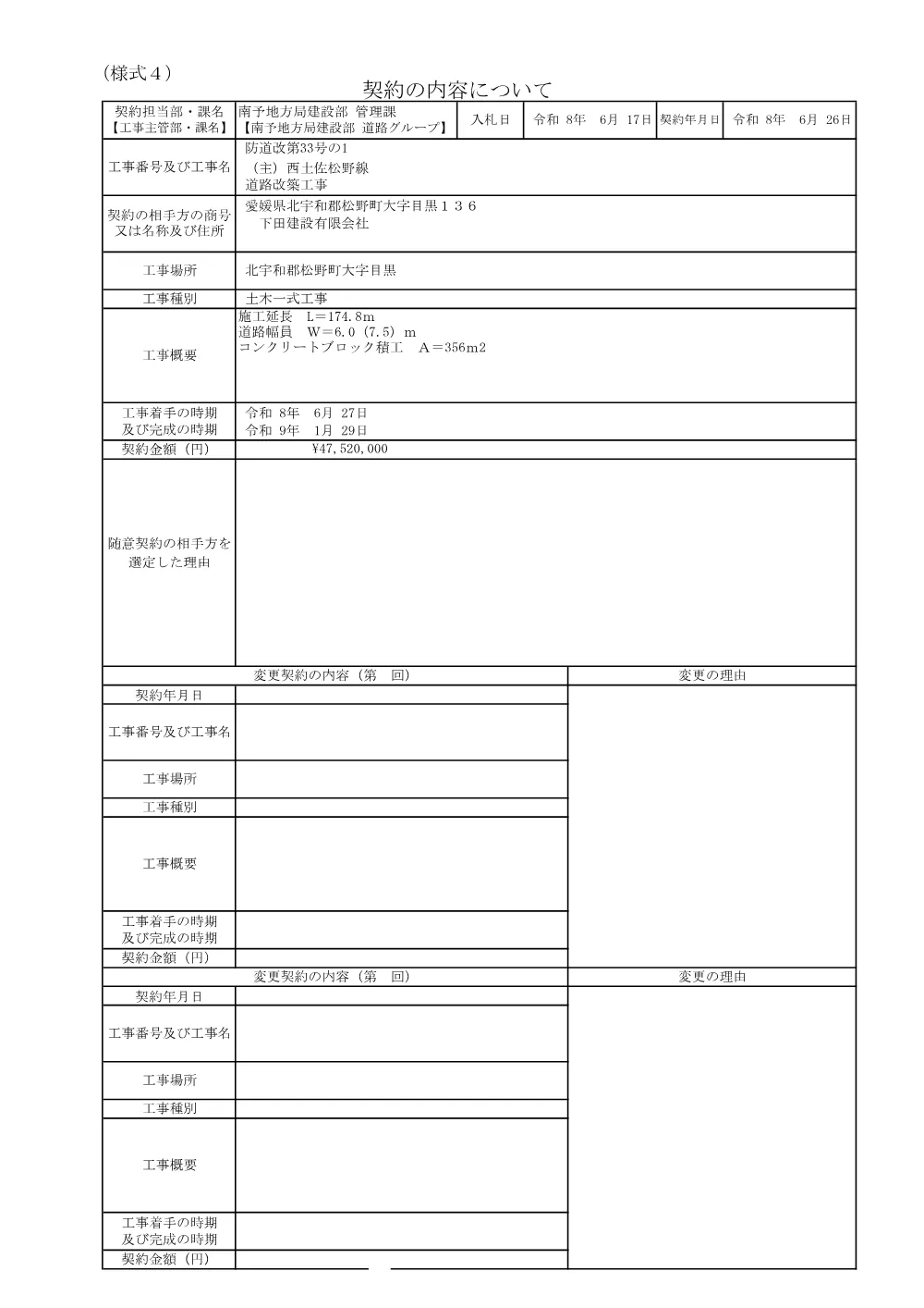 3800000541192026002000-03.pdf 1ページ目のプレビュー