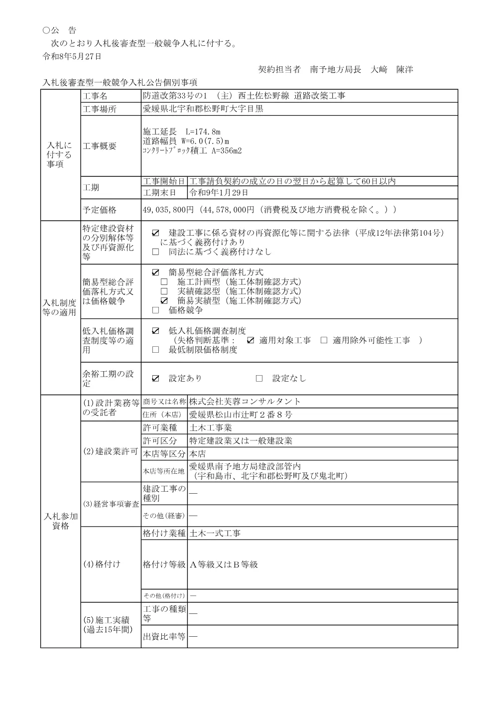 3800000541192026002000-05.pdf 1ページ目のプレビュー