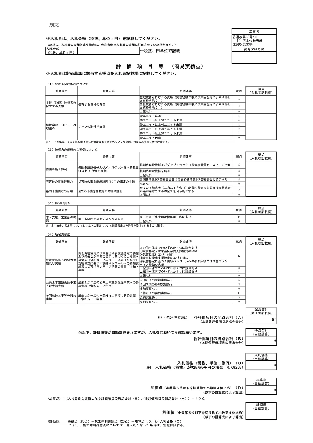 3800000541192026002000-07.pdf 1ページ目のプレビュー