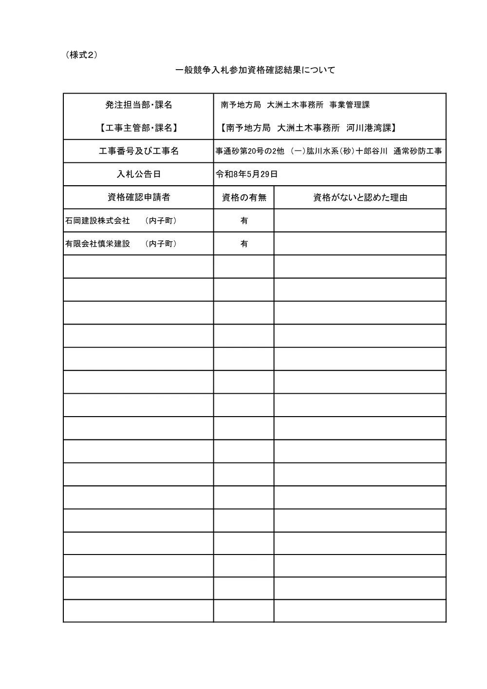 3800000401082026002400-01.pdf 1ページ目のプレビュー