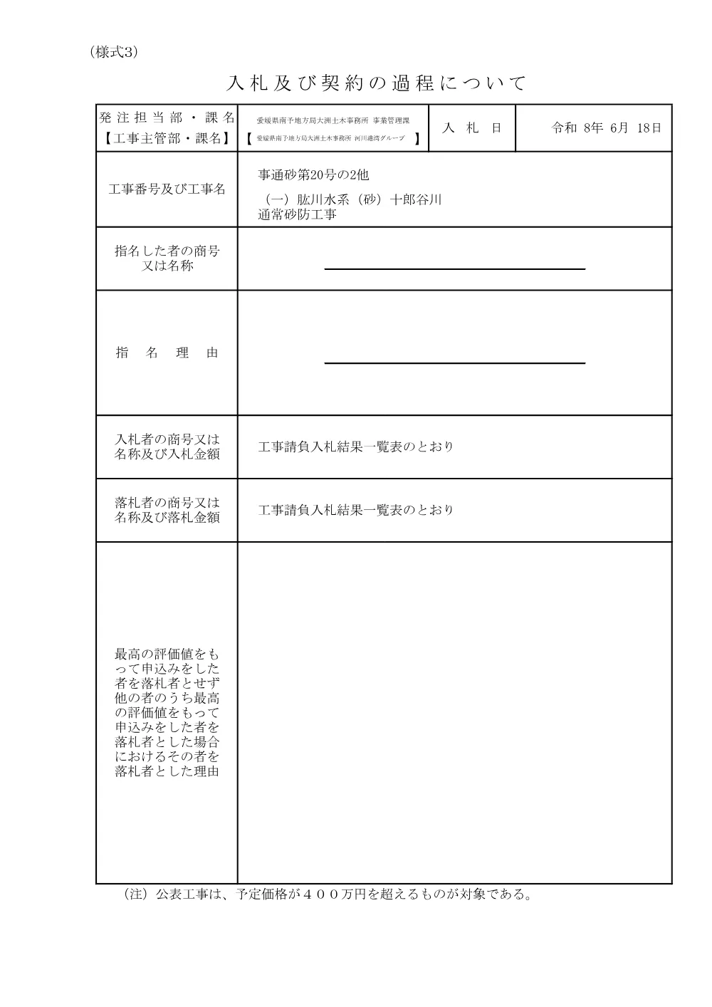 3800000401082026002400-02.pdf 1ページ目のプレビュー