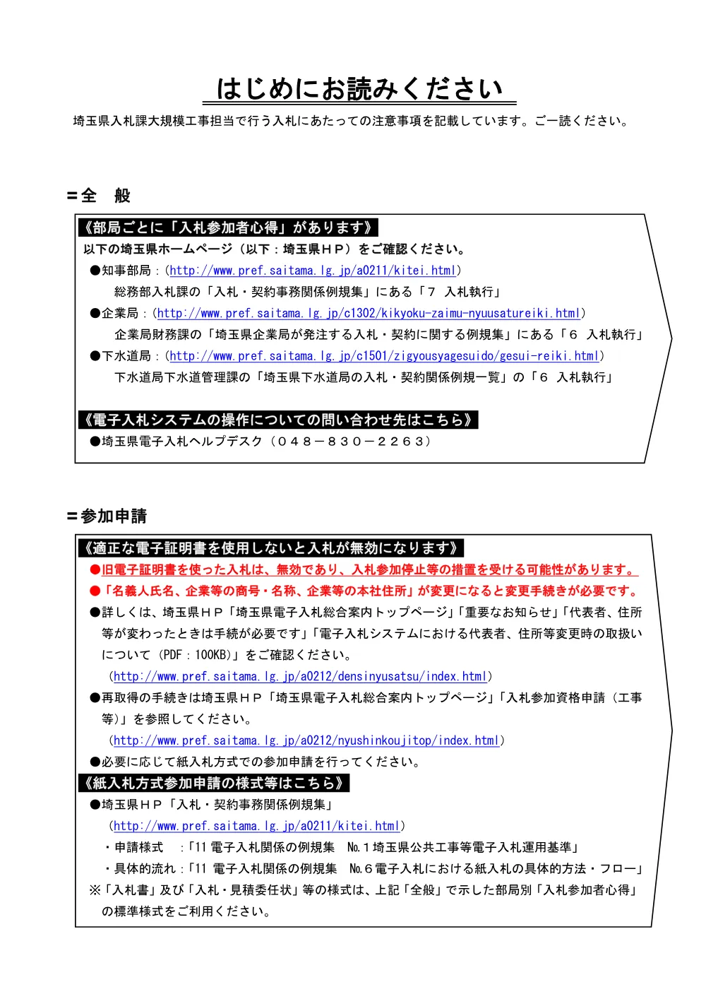①はじめにお読みください（工事）（R7.4版）.pdf 1ページ目のプレビュー