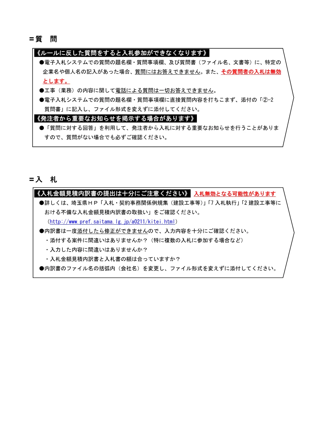 ①はじめにお読みください（工事）（R7.4版）.pdf 3ページ目のプレビュー
