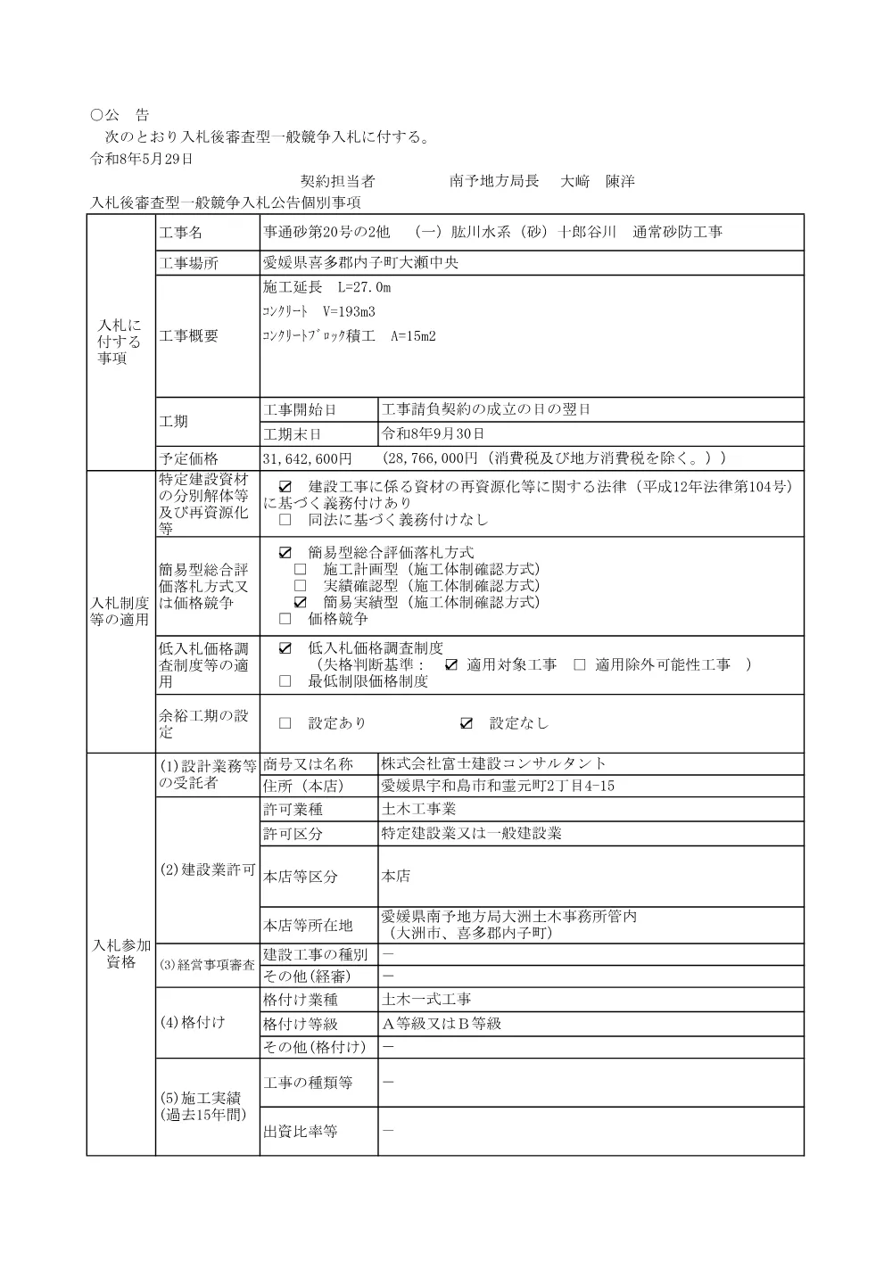 3800000401082026002400-04.pdf 1ページ目のプレビュー