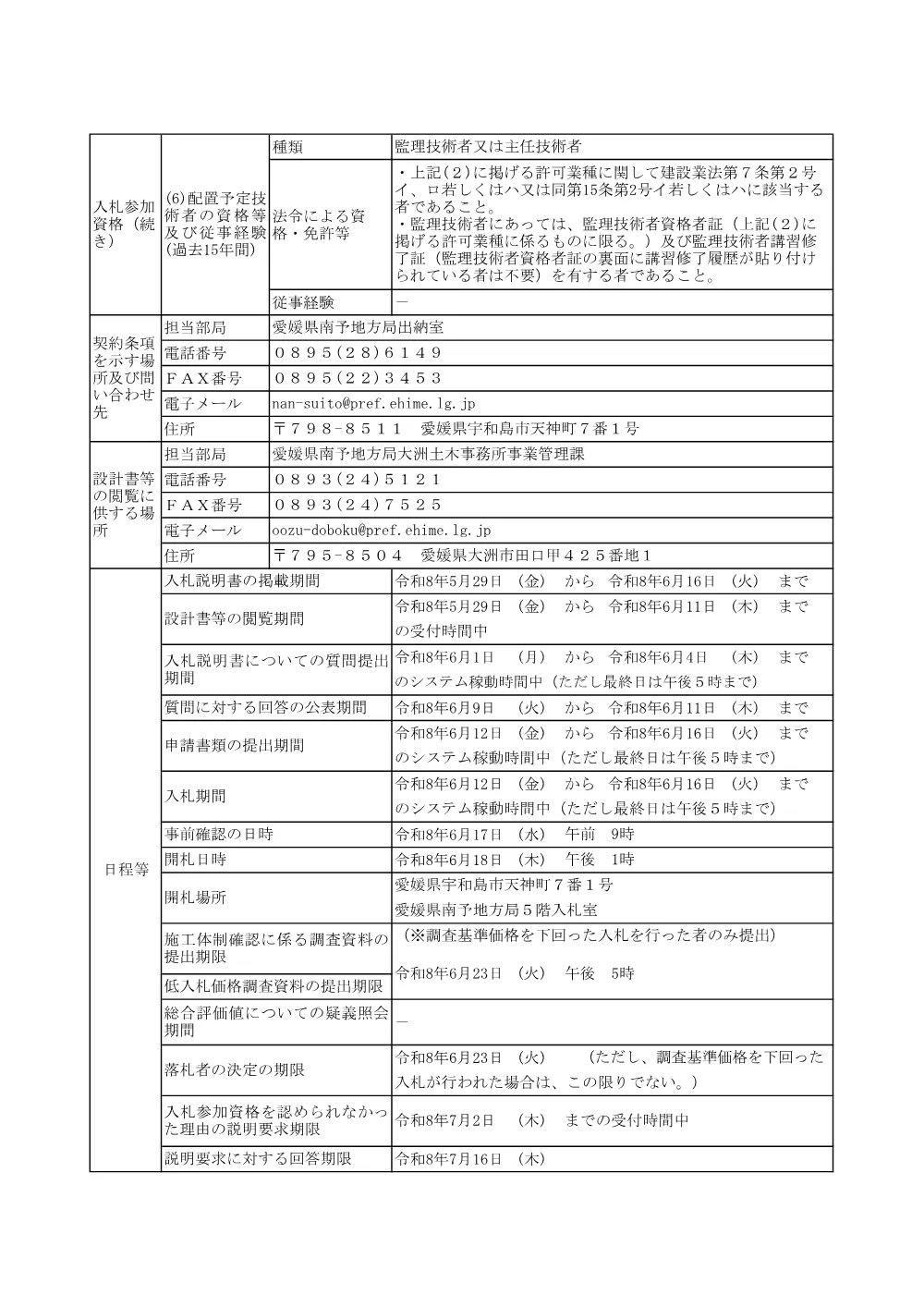 3800000401082026002400-04.pdf 2ページ目のプレビュー