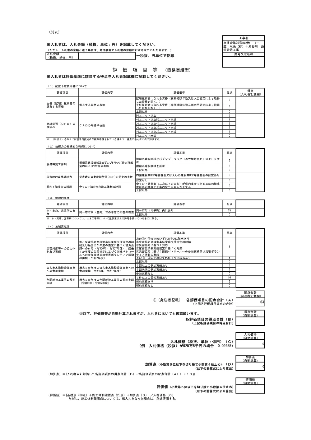 3800000401082026002400-06.pdf 1ページ目のプレビュー