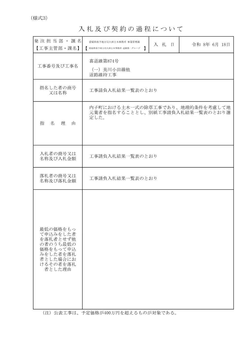 3800000401082026003800-01.pdf 1ページ目のプレビュー