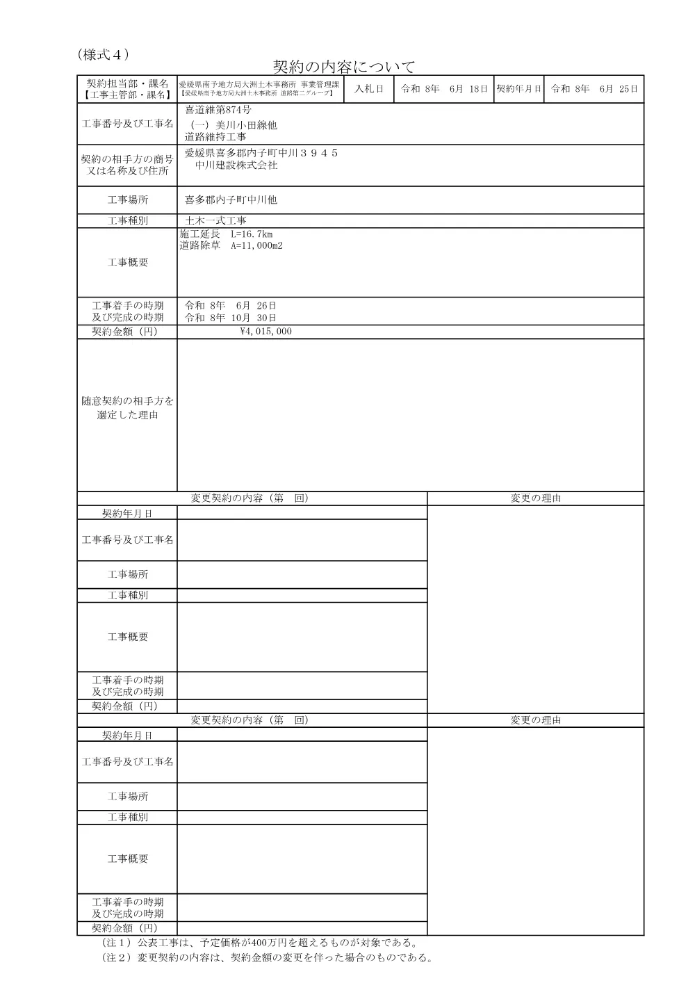 3800000401082026003800-02.pdf 1ページ目のプレビュー
