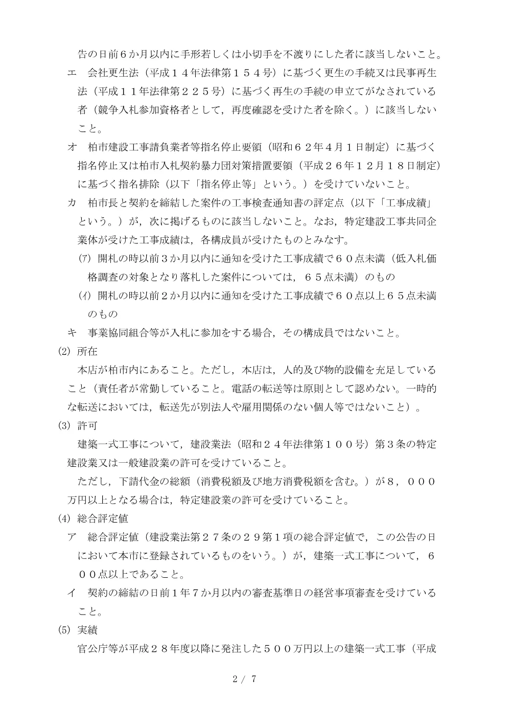 2026A00052.PDF 2ページ目のプレビュー