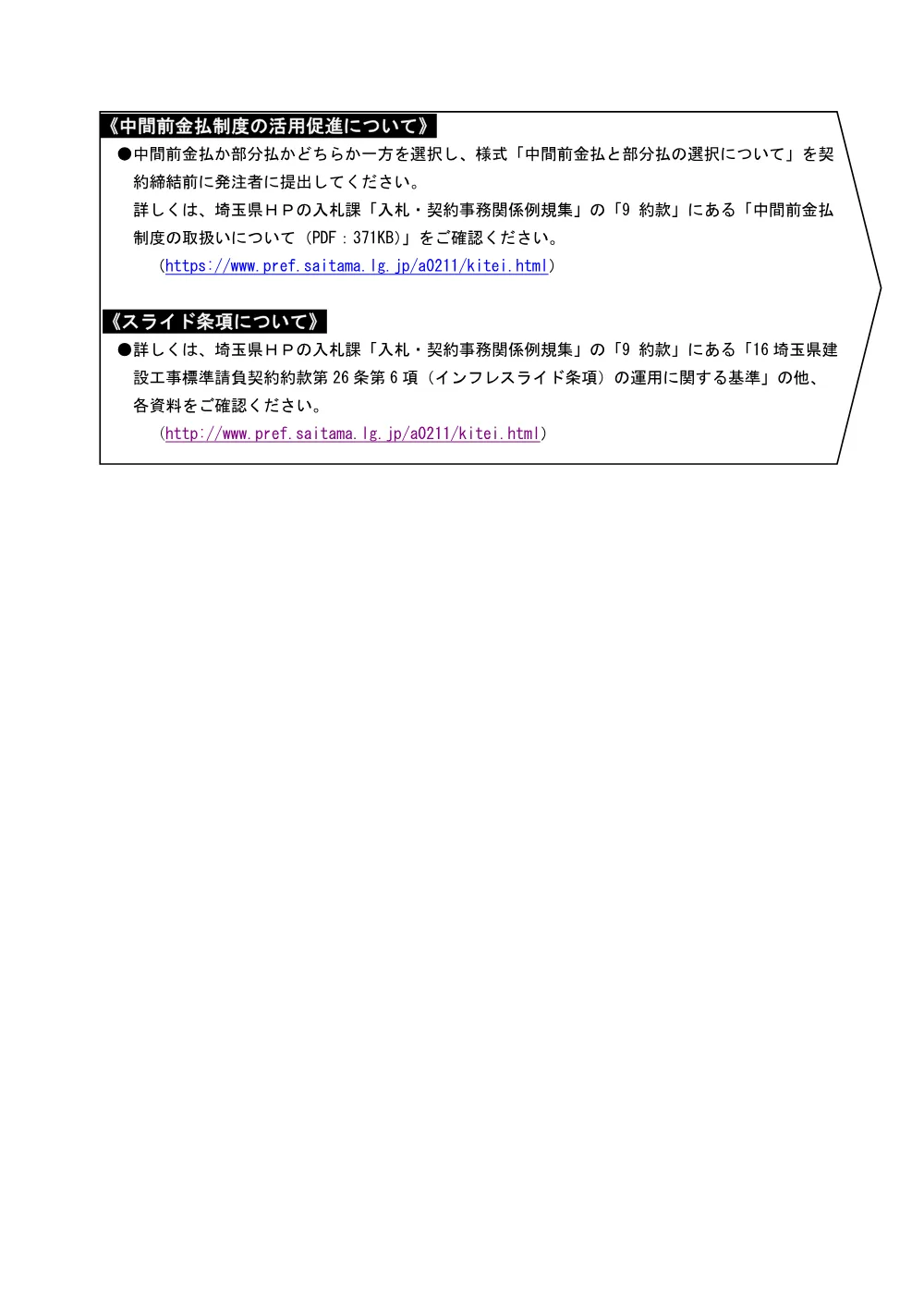 ③落札後の注意事項（工事）（R7.4版）.pdf 2ページ目のプレビュー