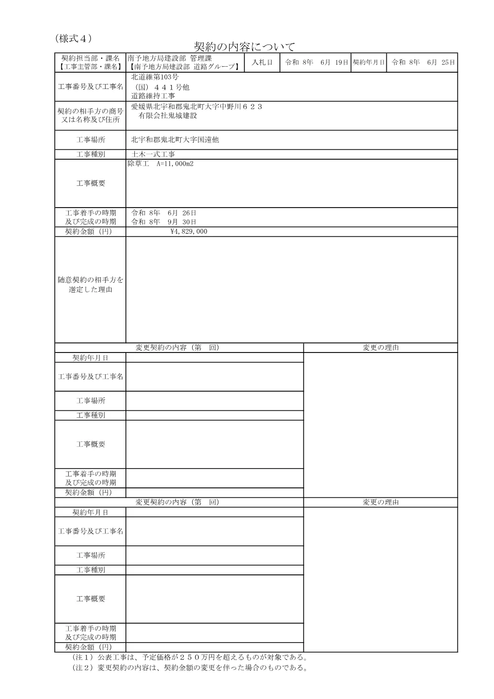 3800000541192026002700-02.pdf 1ページ目のプレビュー