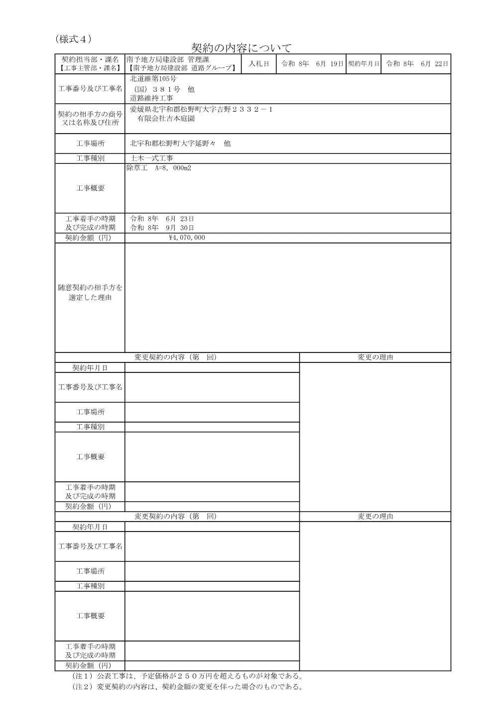 3800000541192026002100-02.pdf 1ページ目のプレビュー