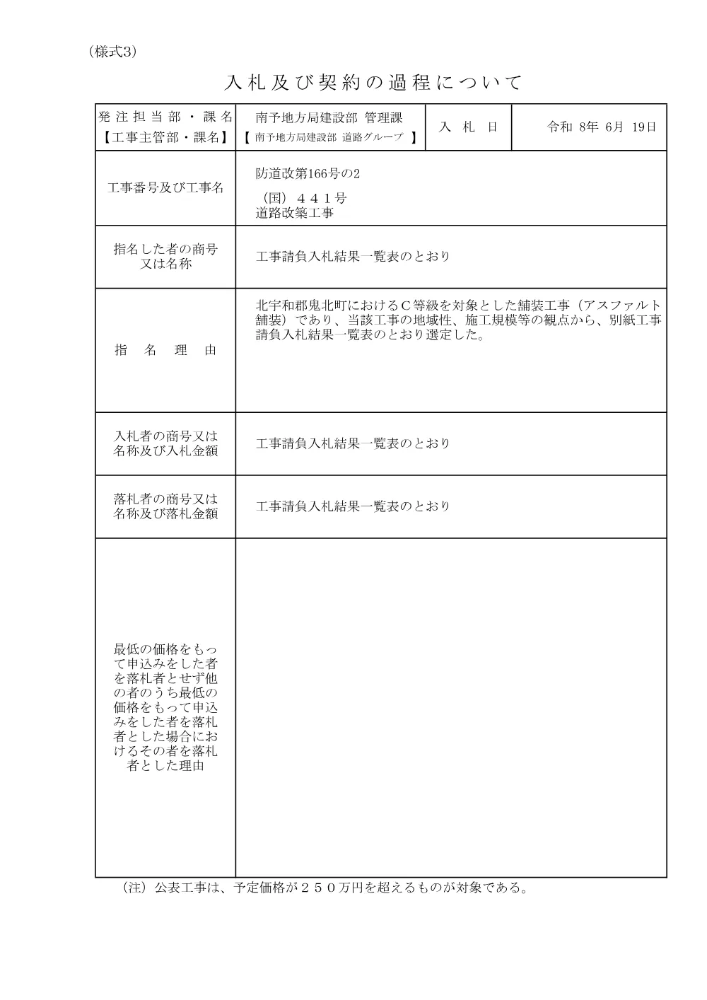 3800000541192026001800-01.pdf 1ページ目のプレビュー