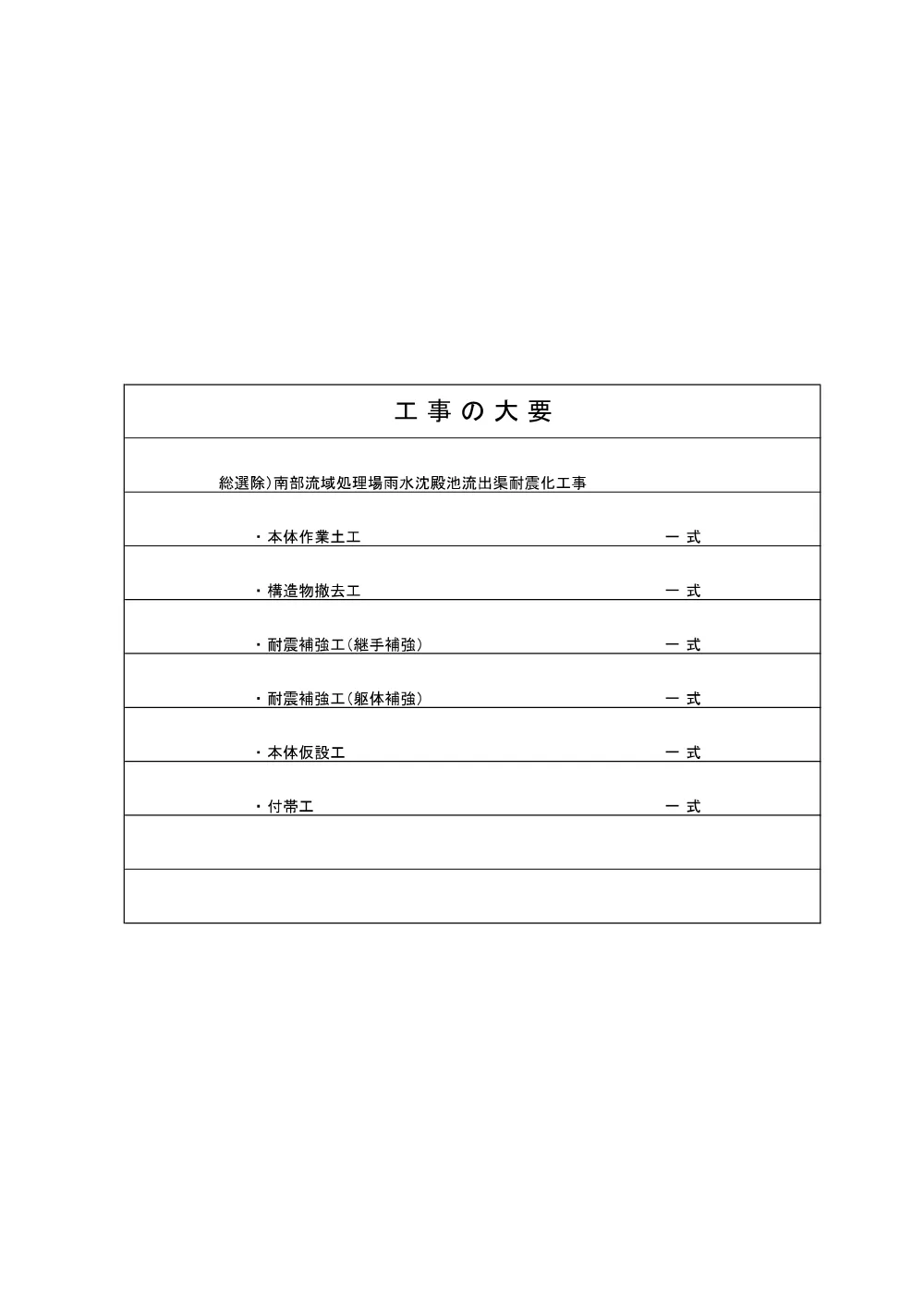 01-1_仕様書_総選除）南部流域処理場雨水沈殿池流出渠耐震化工事-.pdf 2ページ目のプレビュー
