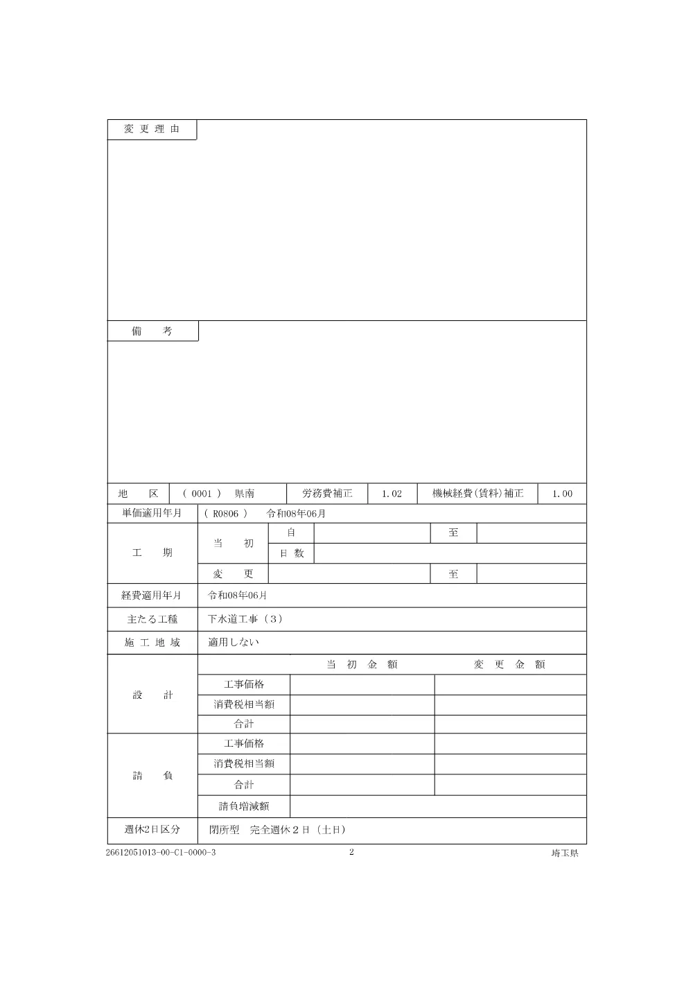 01-1_仕様書_総選除）南部流域処理場雨水沈殿池流出渠耐震化工事-.pdf 3ページ目のプレビュー