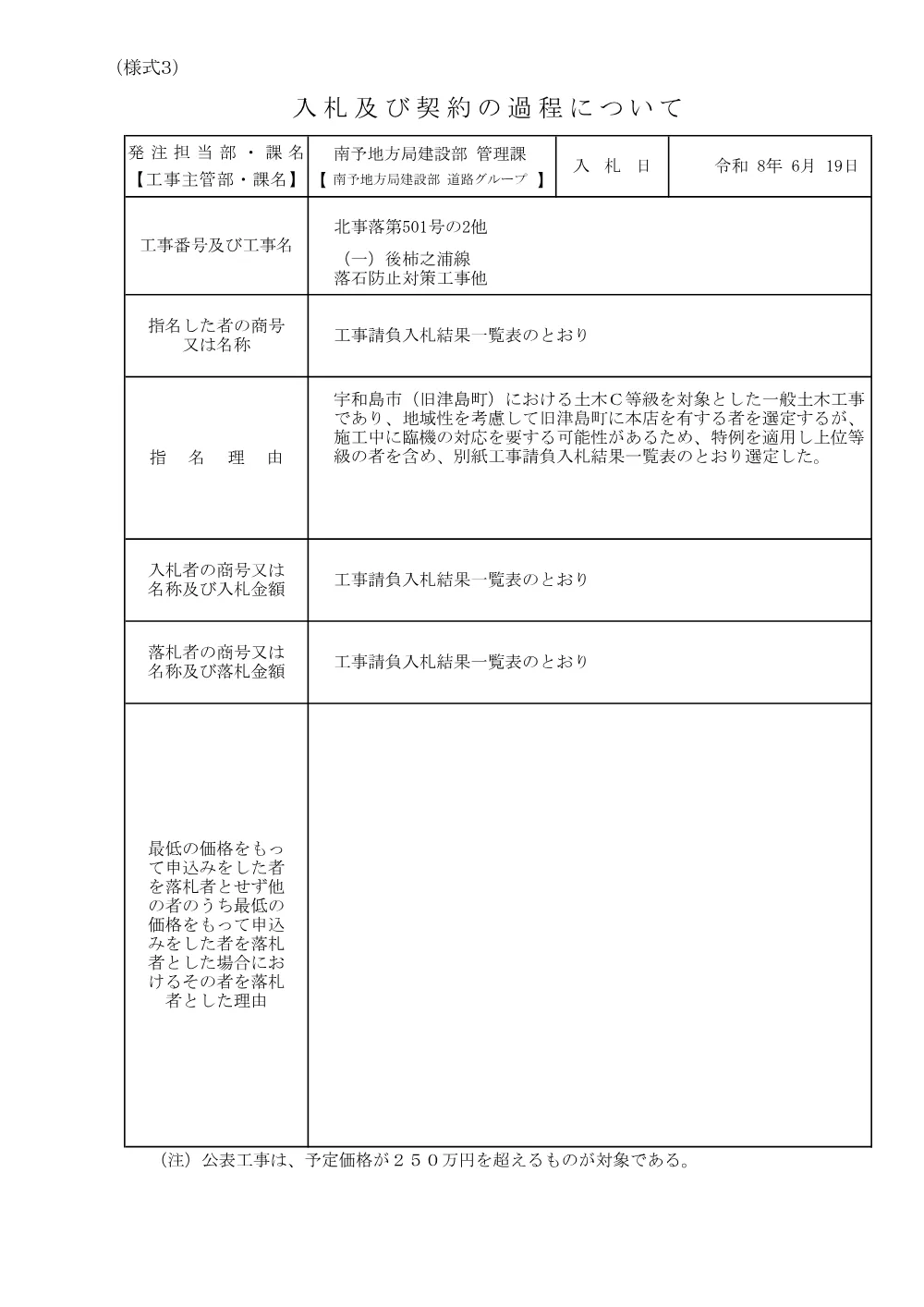 3800000541192026001700-01.pdf 1ページ目のプレビュー